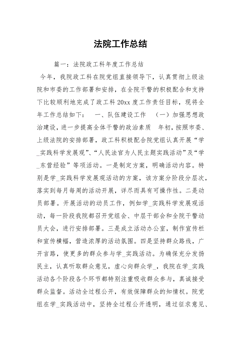 法院工作总结.docx_第1页