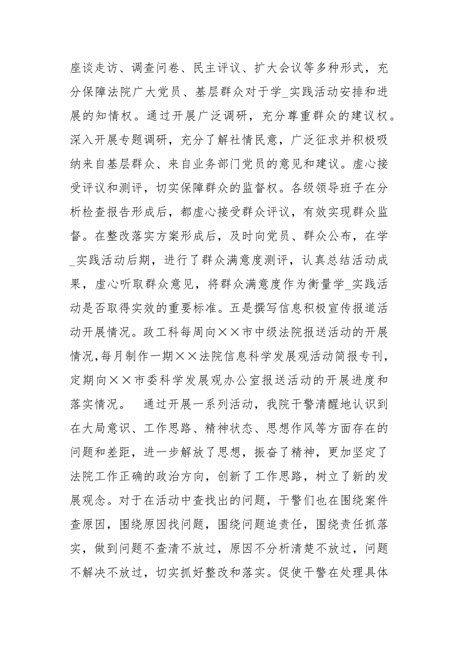 法院工作总结.docx_第2页