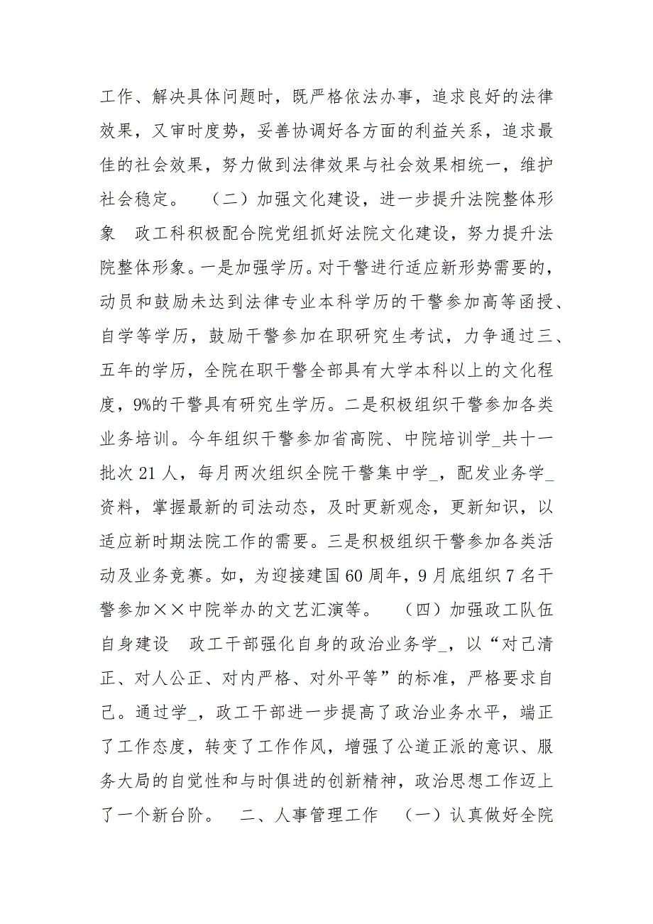 法院工作总结.docx_第3页
