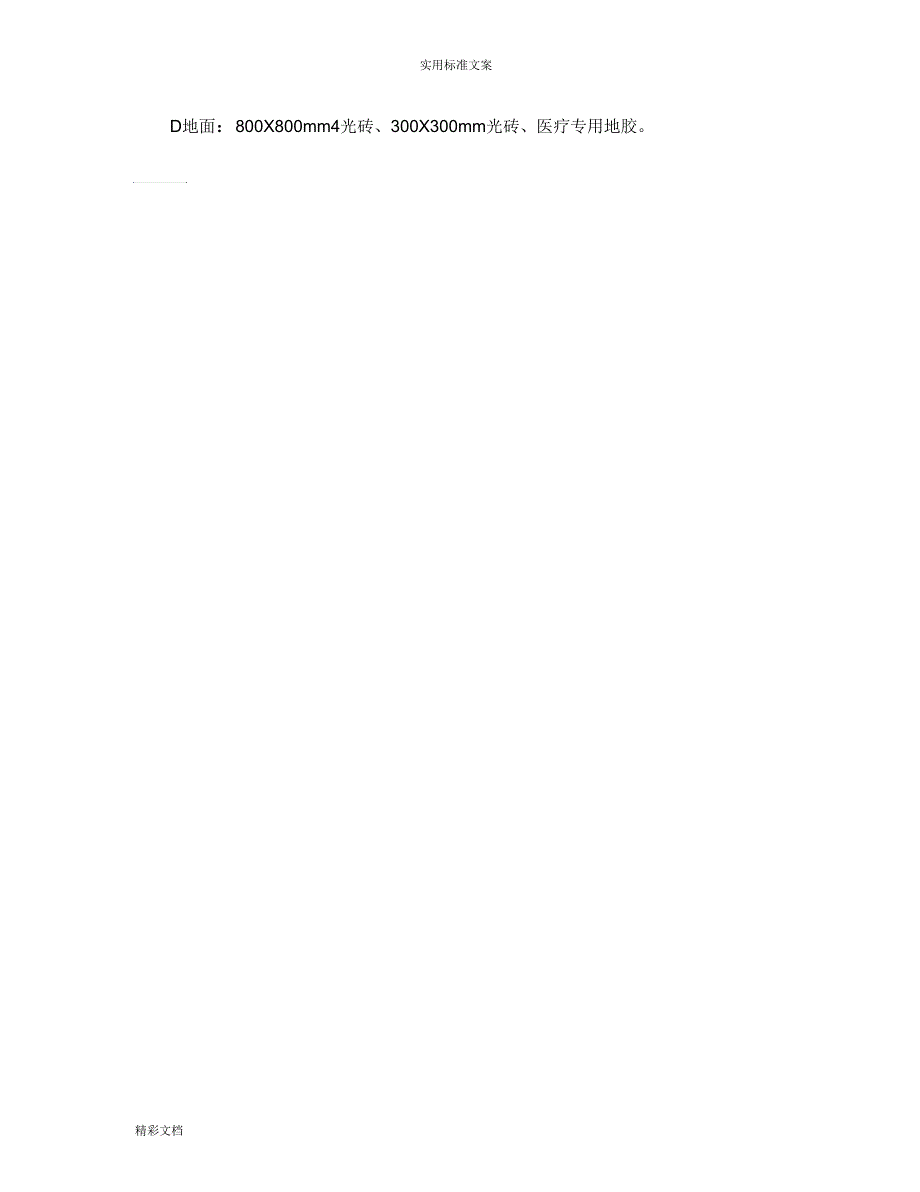 消防装修设计说明书.docx_第3页
