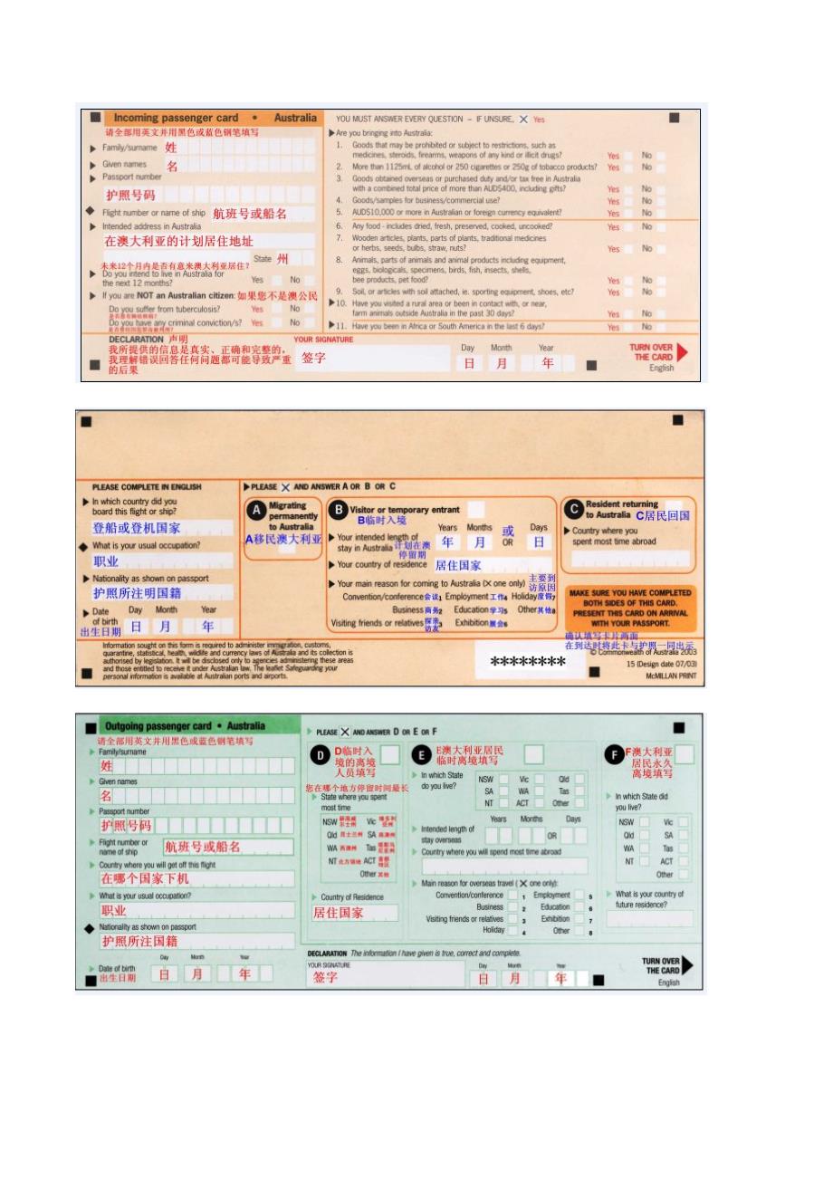 澳大利亚入境卡中英文对照版.doc_第1页