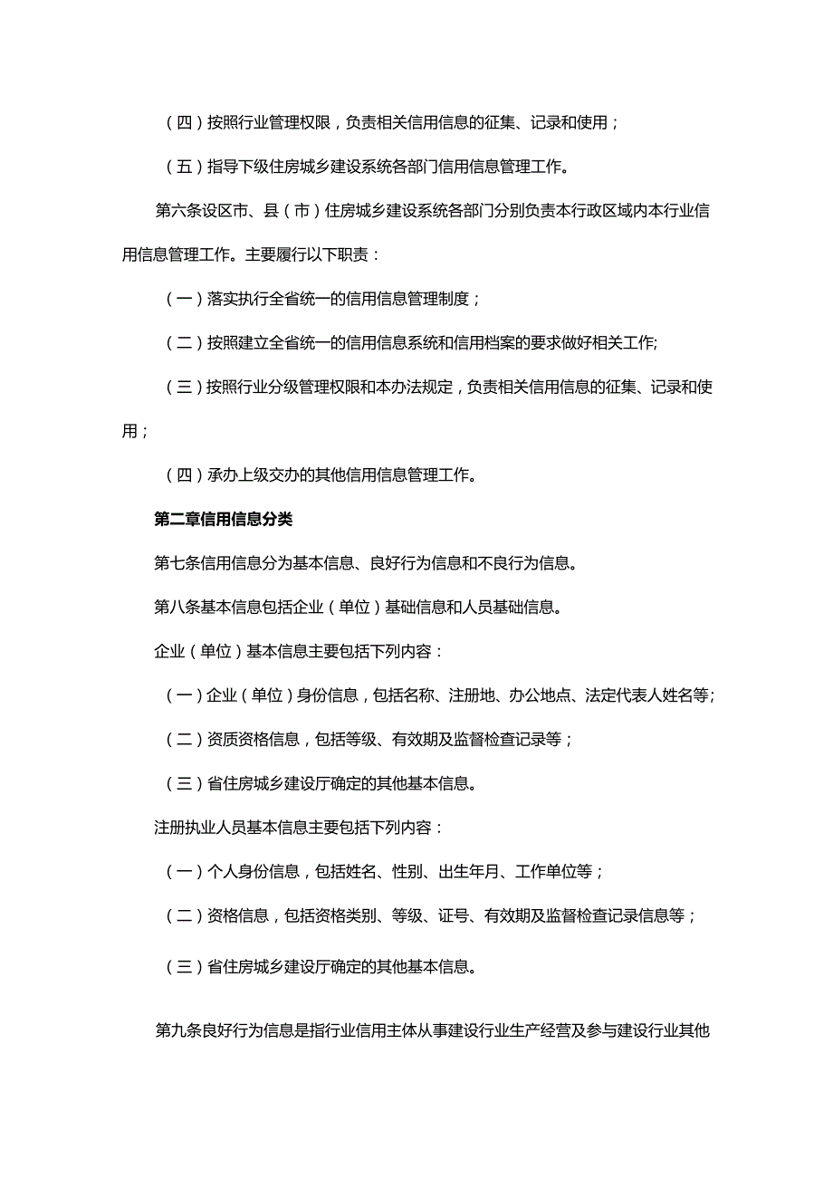 河北省住房城乡建设行业信用信息管理办法.docx_第2页