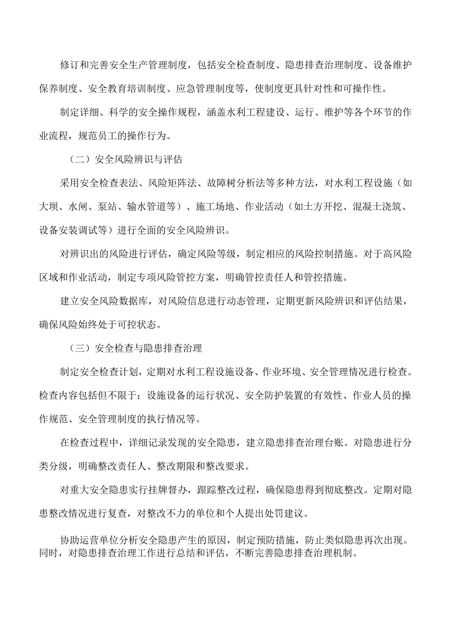 水利管理公司安全服务方案.docx_第2页