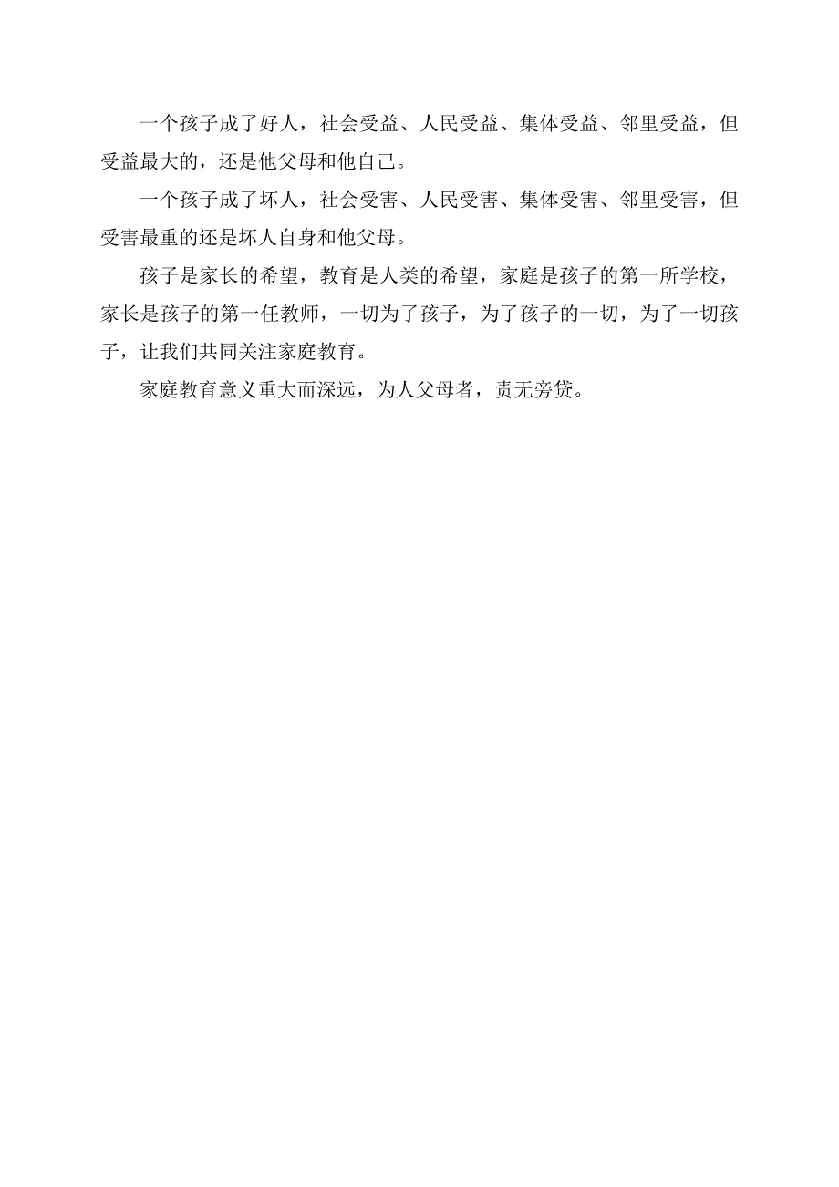小学家长学校开班典礼校长讲话稿.doc_第2页