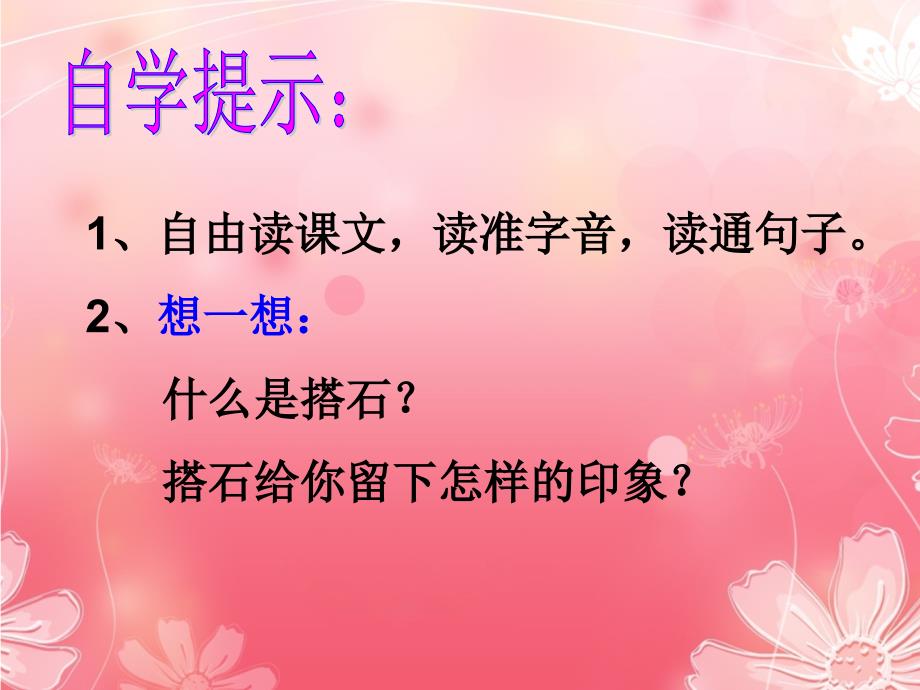 搭石完整版PPT课件.ppt_第2页