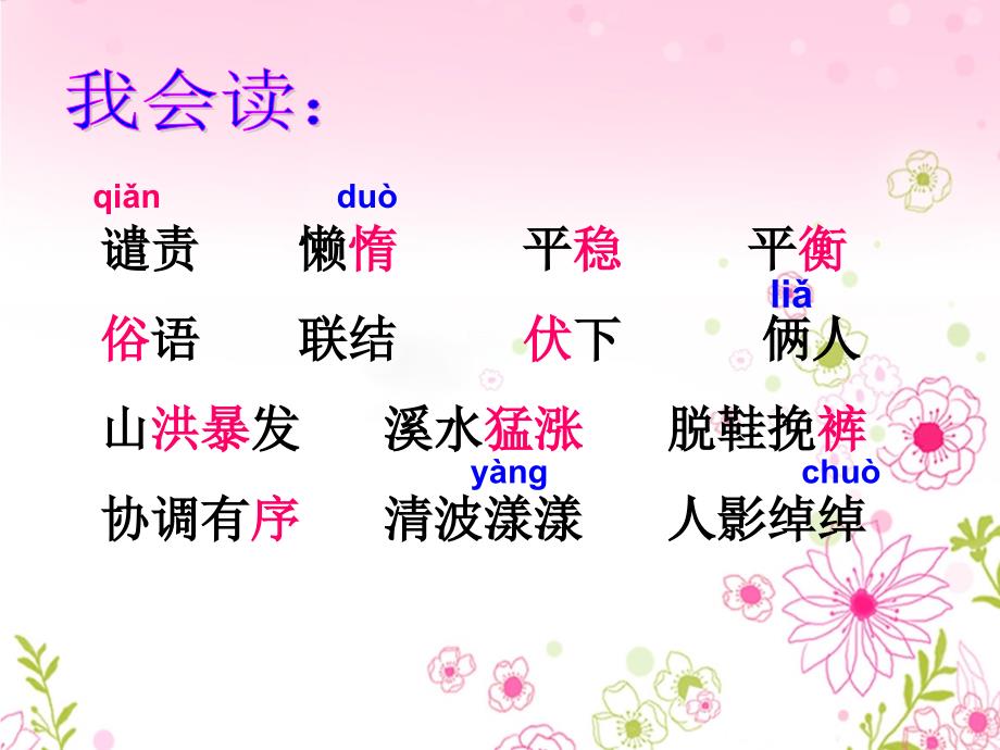 搭石完整版PPT课件.ppt_第3页