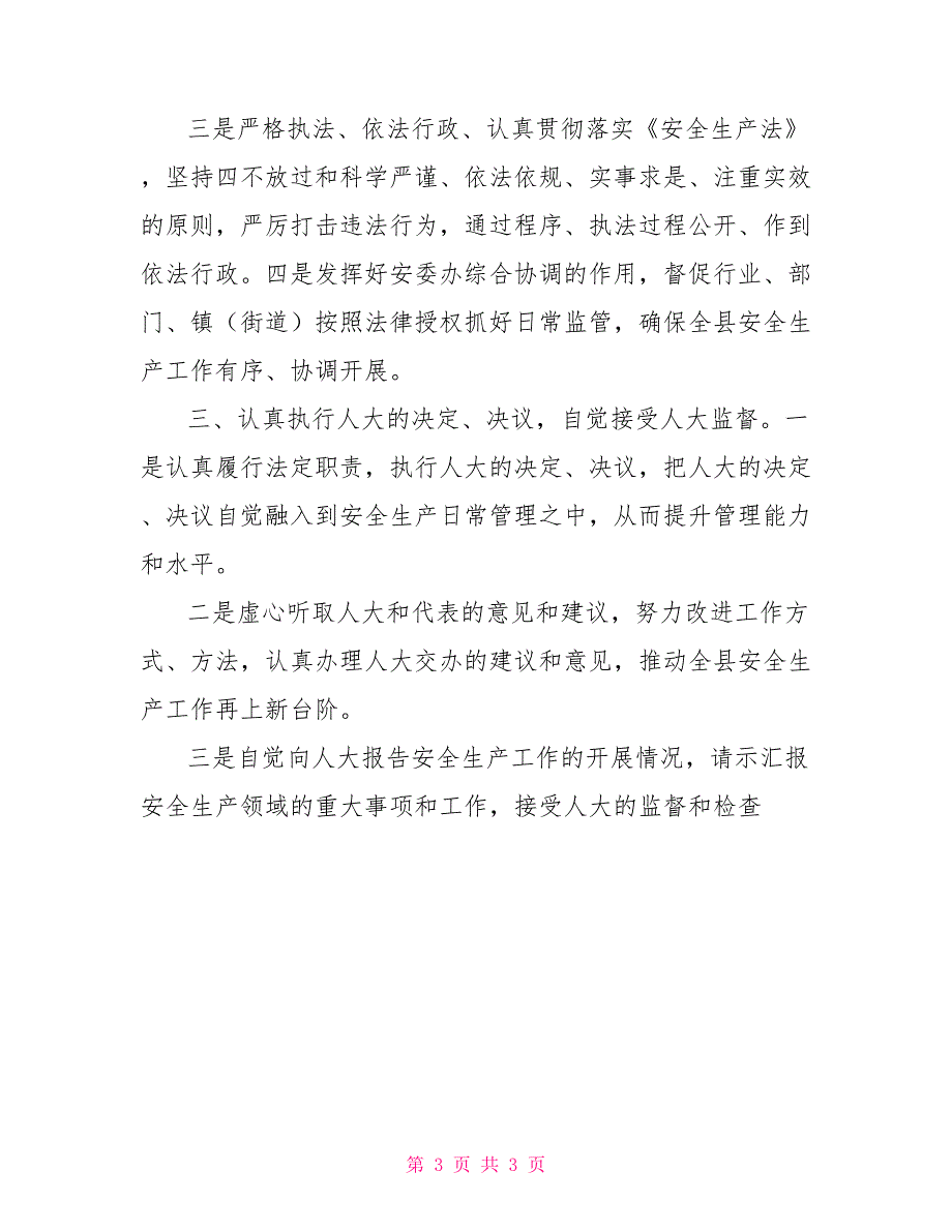 拟任应急管理局局长表态发言局长任前表态发言.doc_第3页