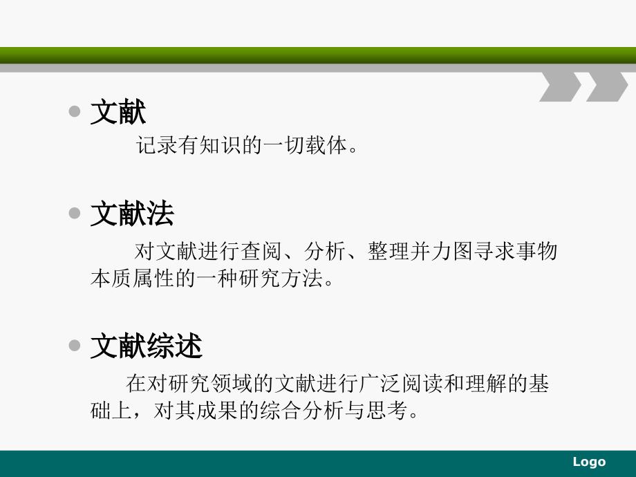 文献研究法PPT课件.ppt_第3页