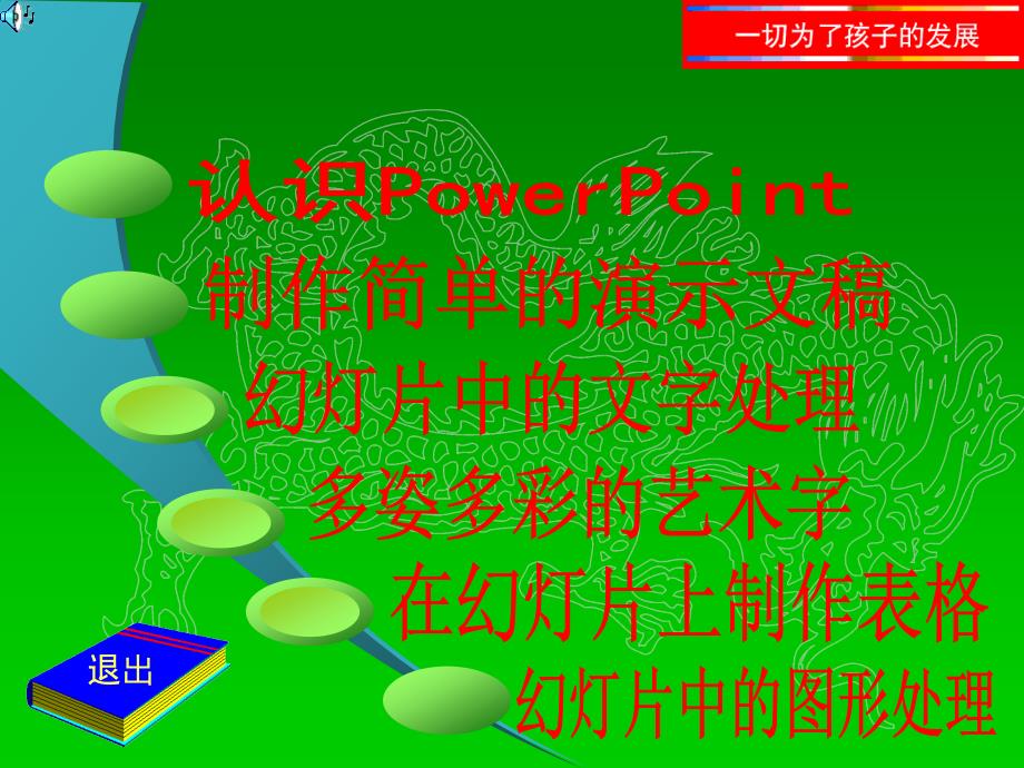 小学信息技术教学课件.ppt_第1页