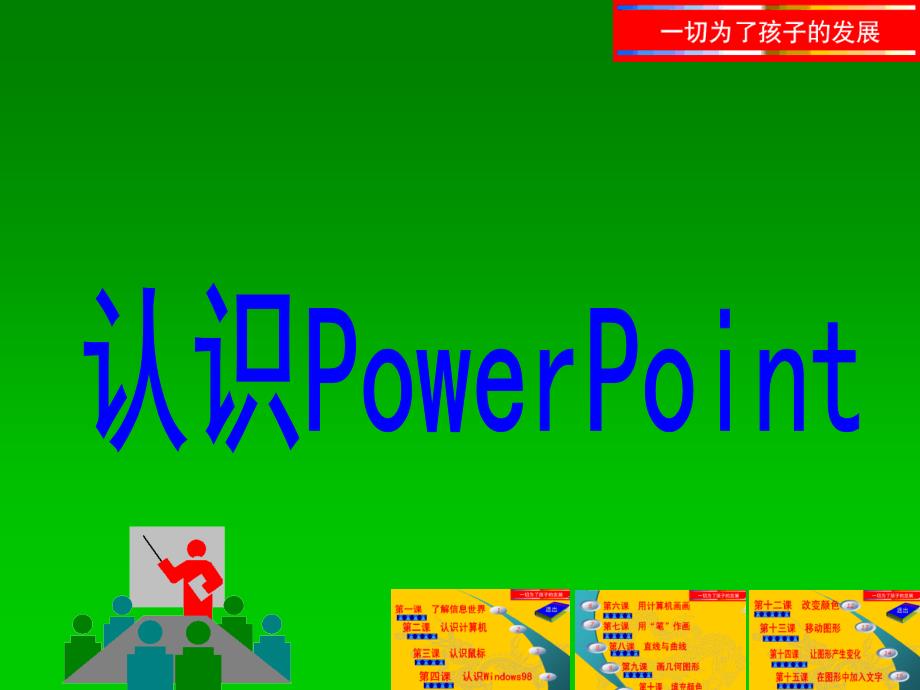 小学信息技术教学课件.ppt_第3页