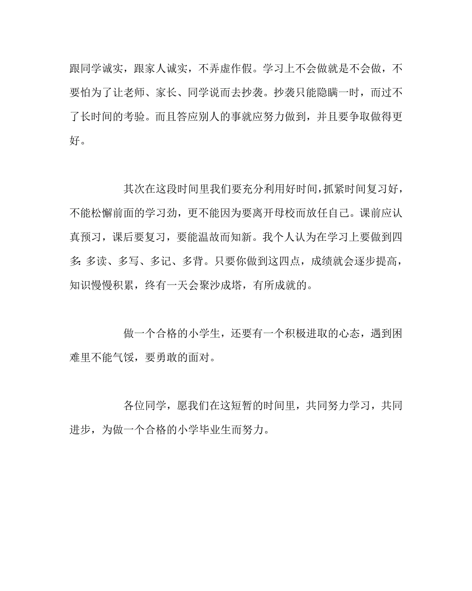 政教处范文之六年级毕业典礼大会上的发言.doc_第2页