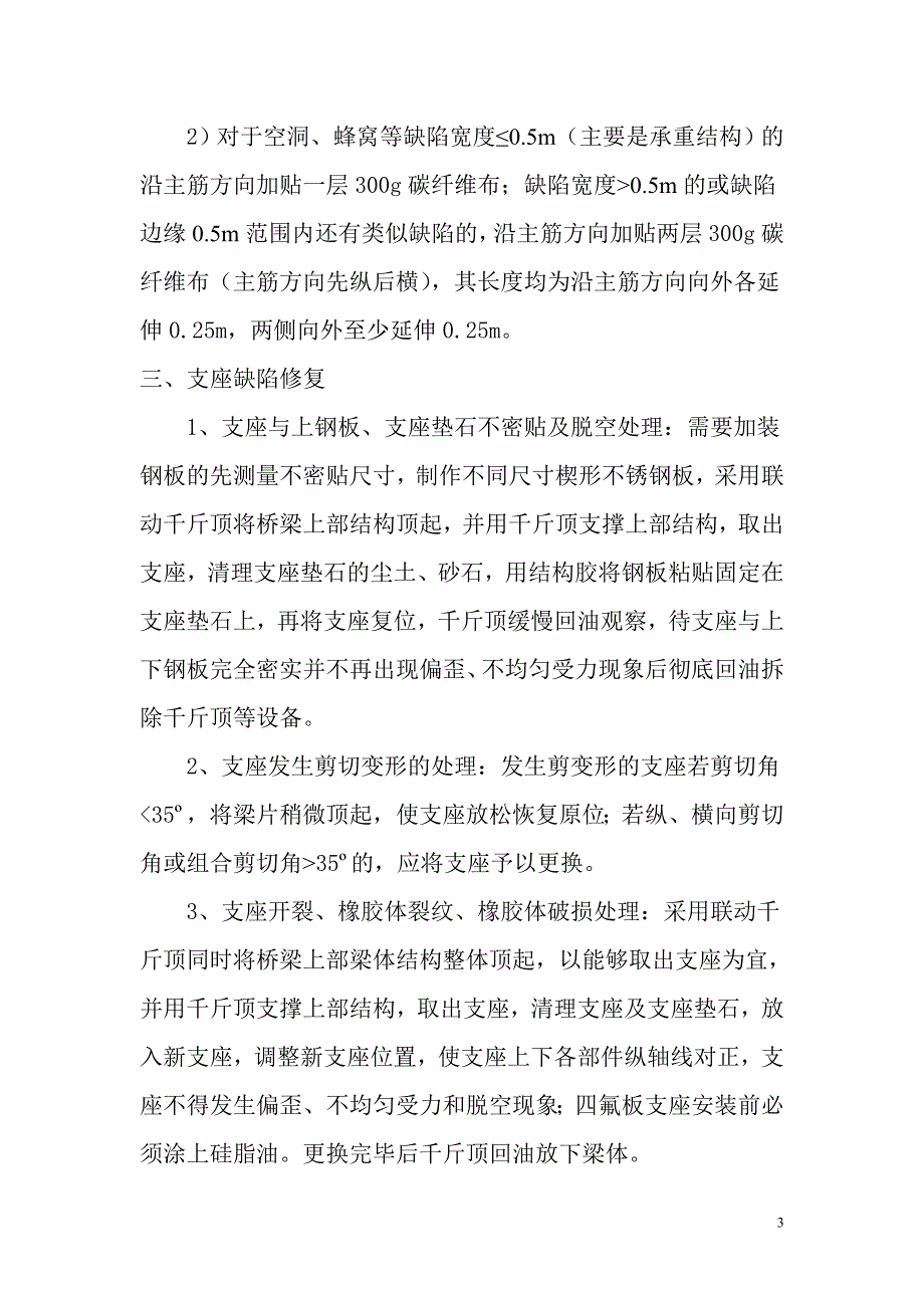 桥梁缺陷整改修复方案.doc_第3页