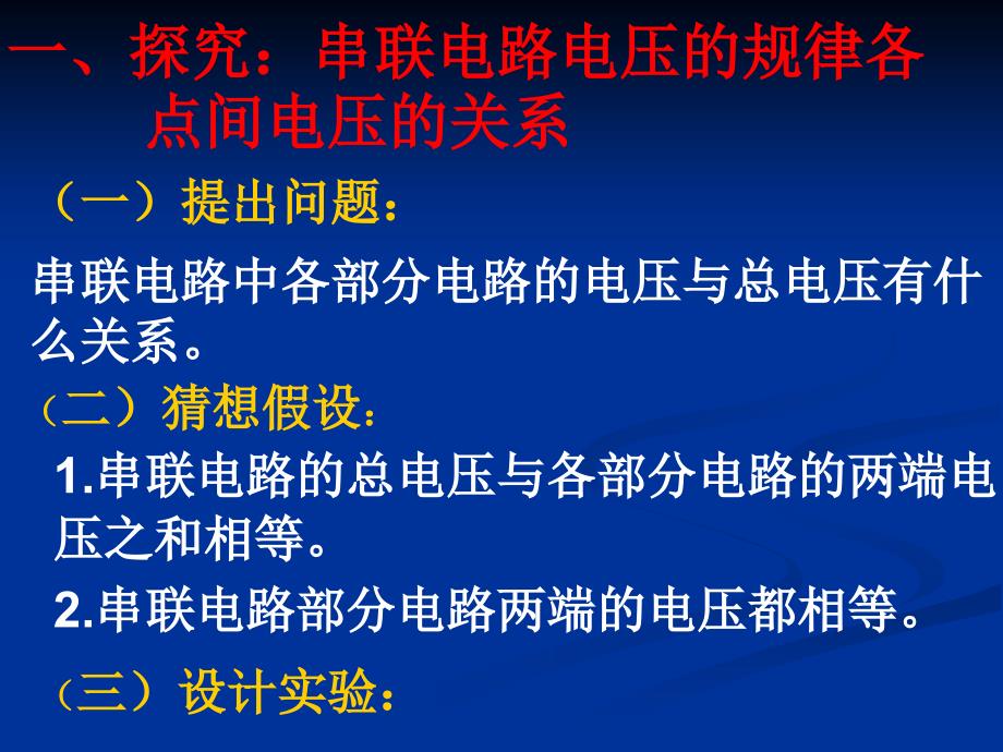 探究串并联电路电压的规律flash动画.ppt_第3页