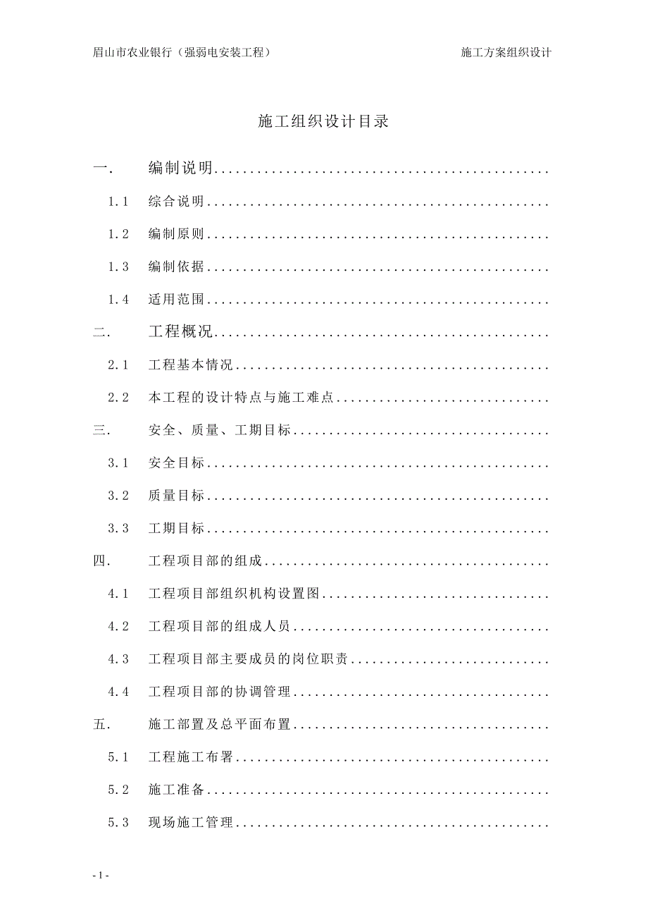 强弱电施工组织设计.doc_第2页
