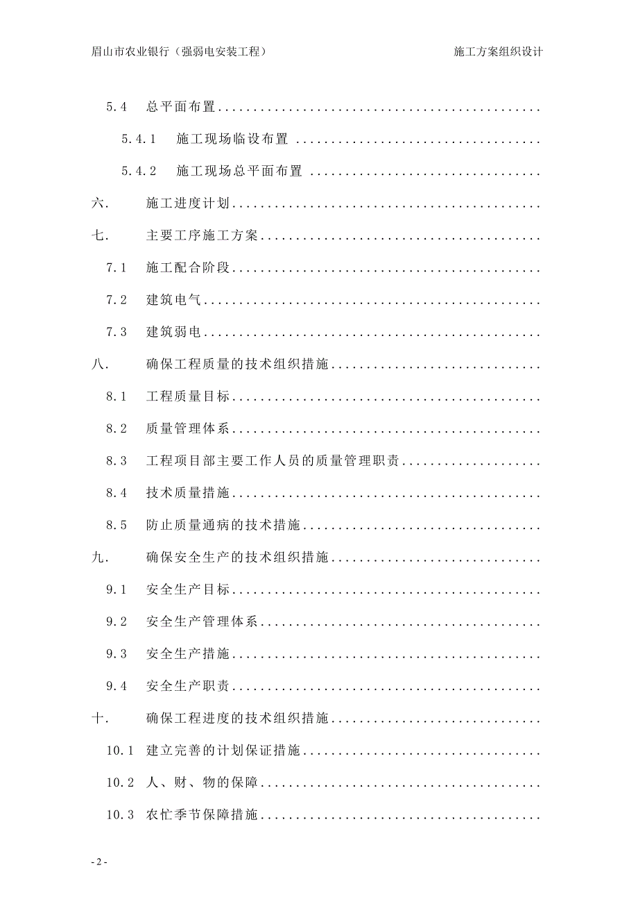 强弱电施工组织设计.doc_第3页