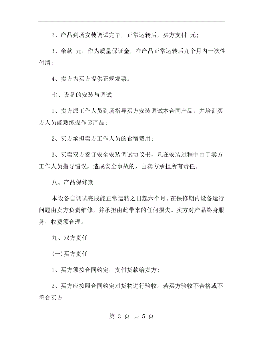 混凝土搅拌站买卖合同范本.doc_第3页