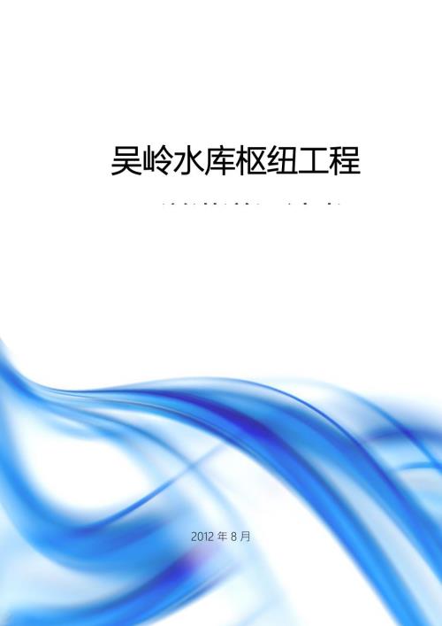 溢洪道的设计精编版.docx