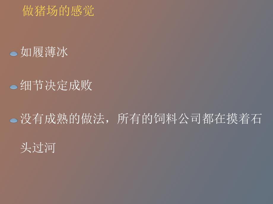正大集团大猪场开发流程.ppt_第2页