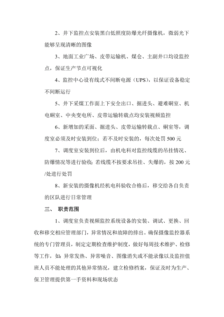 煤矿视频监控管理制度.doc_第2页