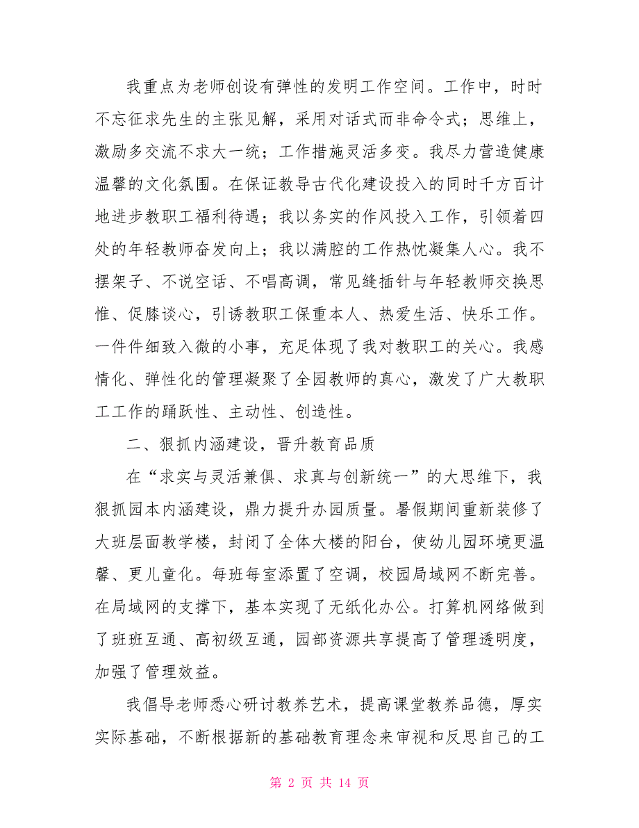 幼儿园园长年终考核工作总结.doc_第2页
