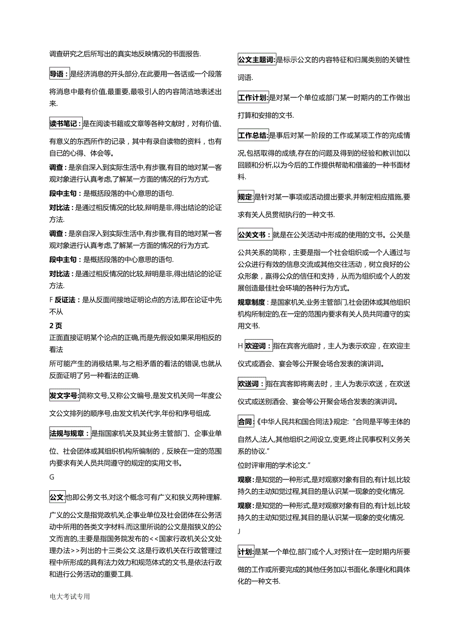 最新电大经济应用文写作期末重点考试试题及答案小抄精编.doc_第2页