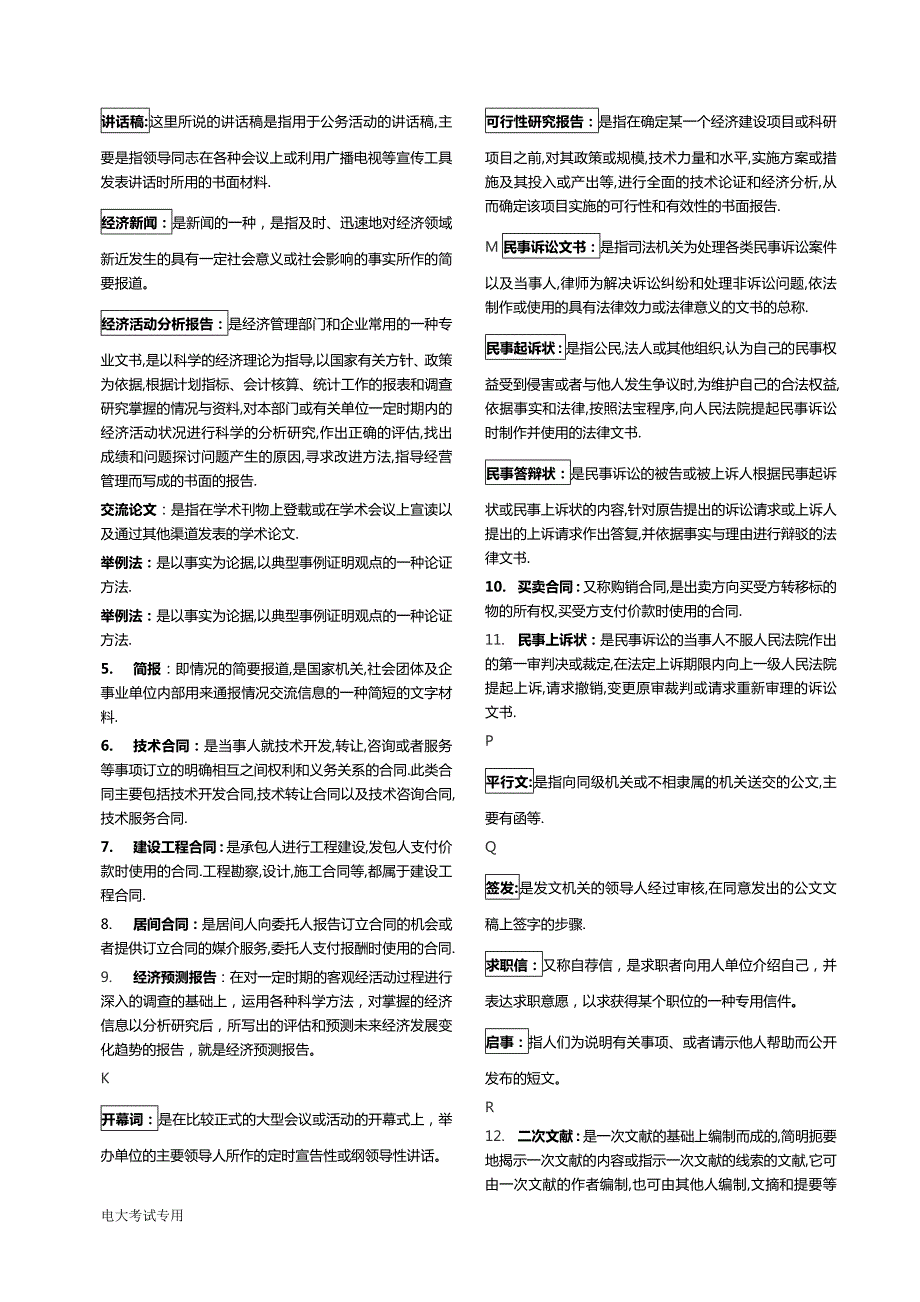 最新电大经济应用文写作期末重点考试试题及答案小抄精编.doc_第3页