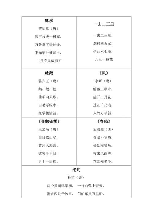 幼儿可背古诗A4直接打印.doc