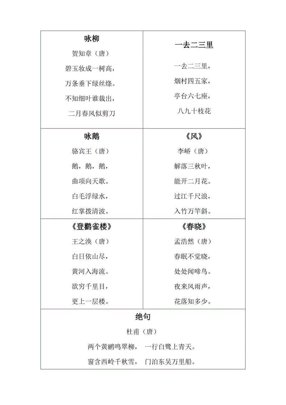 幼儿可背古诗A4直接打印.doc_第1页