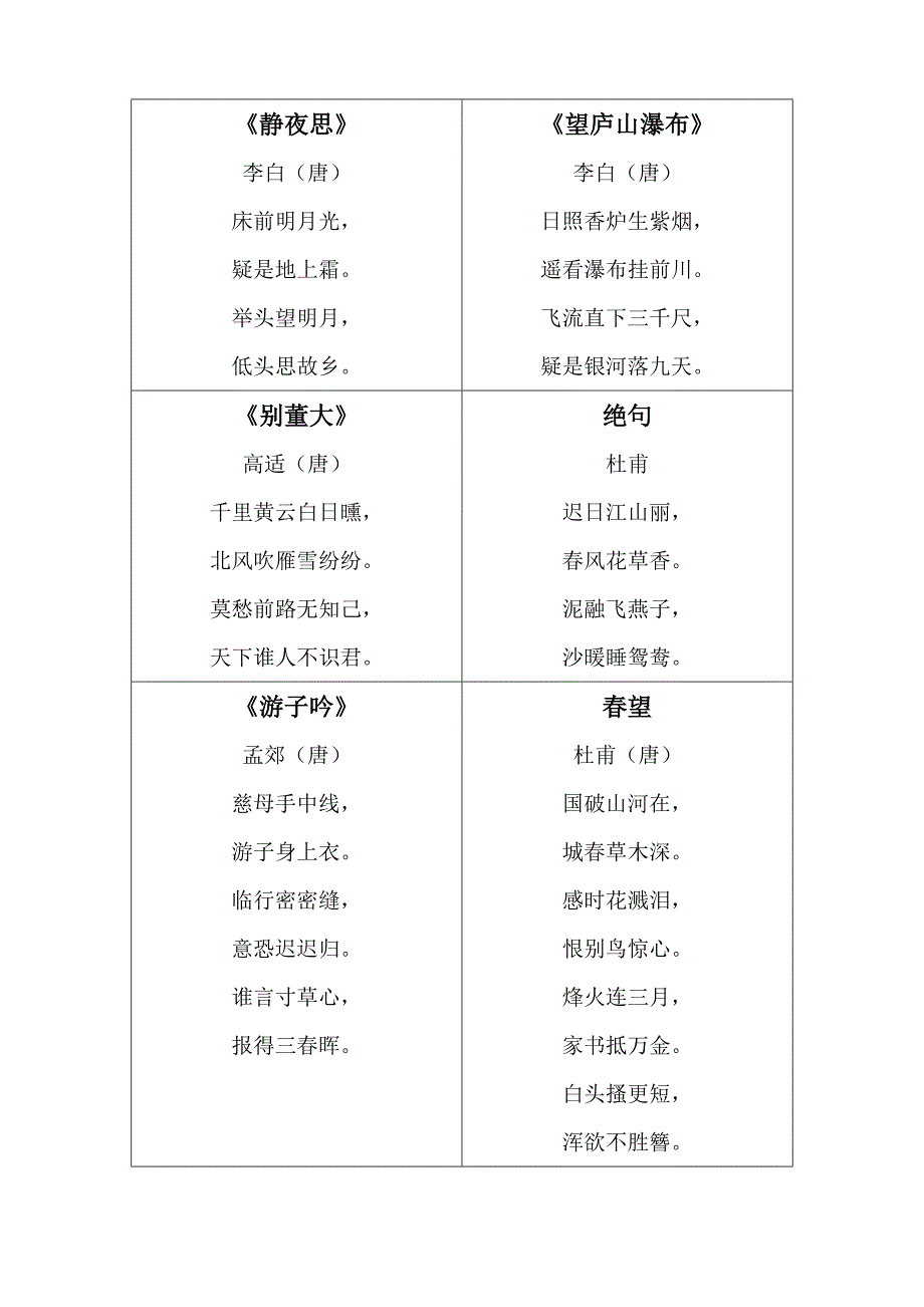 幼儿可背古诗A4直接打印.doc_第2页