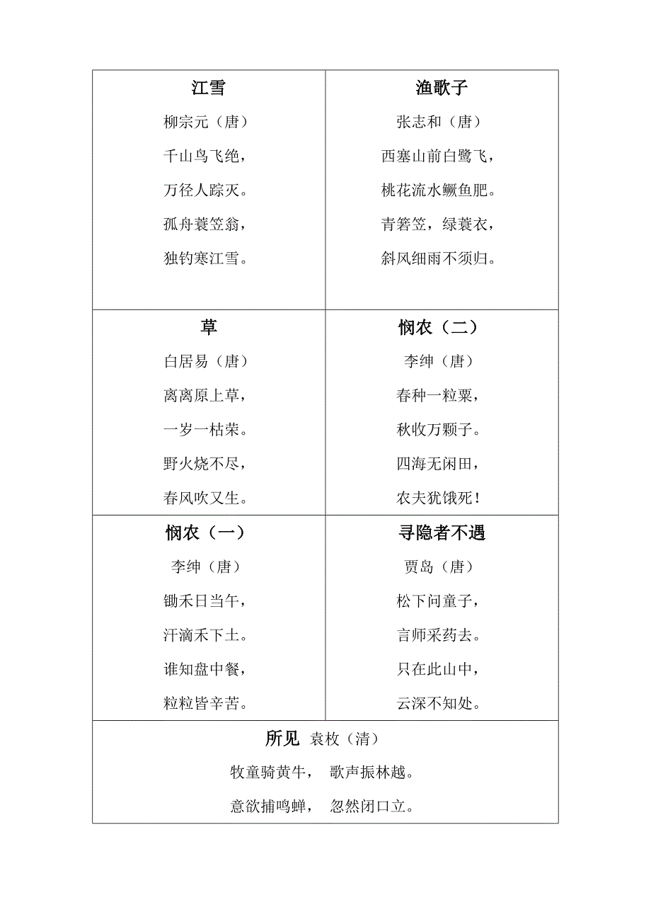 幼儿可背古诗A4直接打印.doc_第3页
