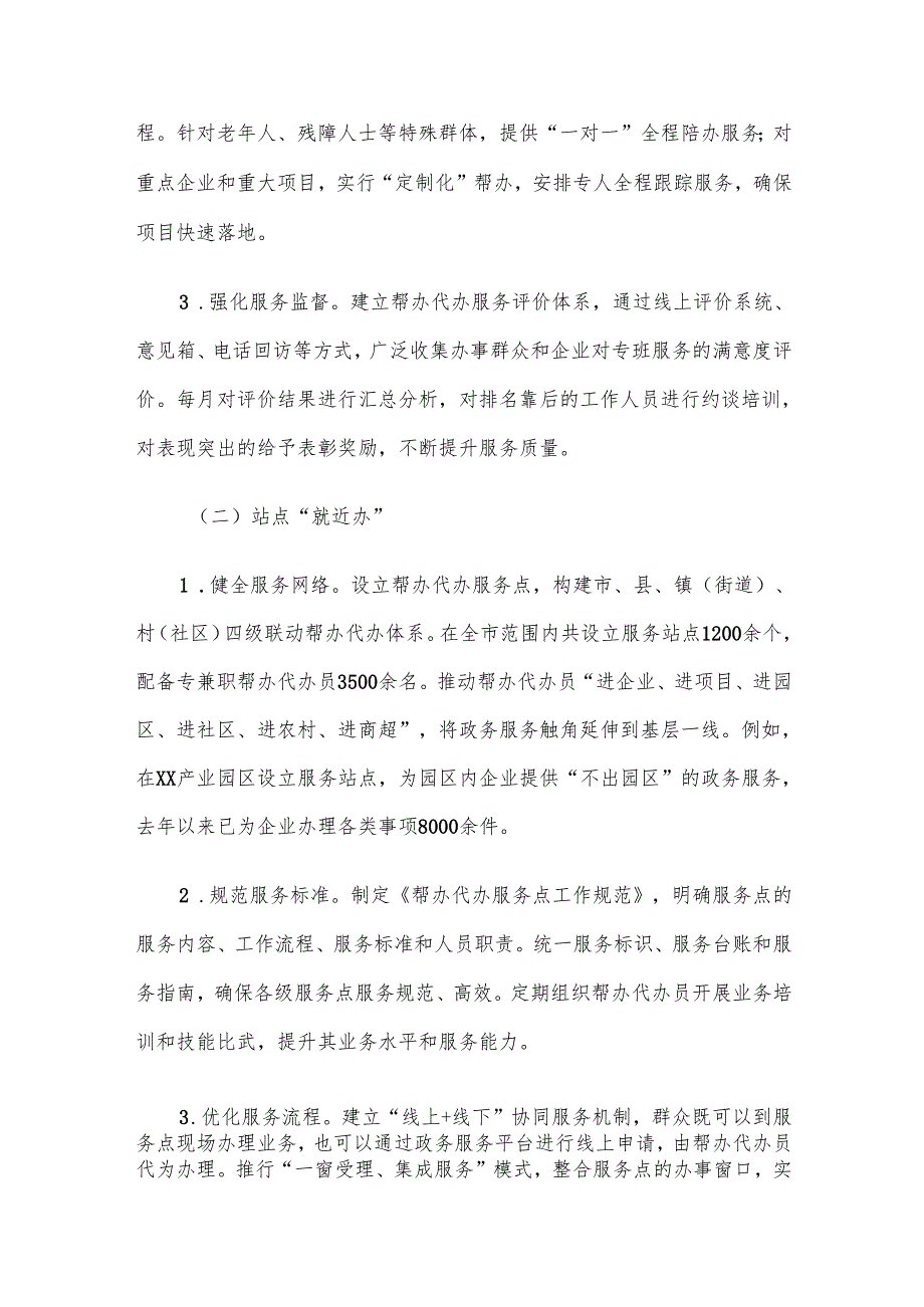 在2025年深化政务服务改革推进会上的交流发言材料.docx_第2页
