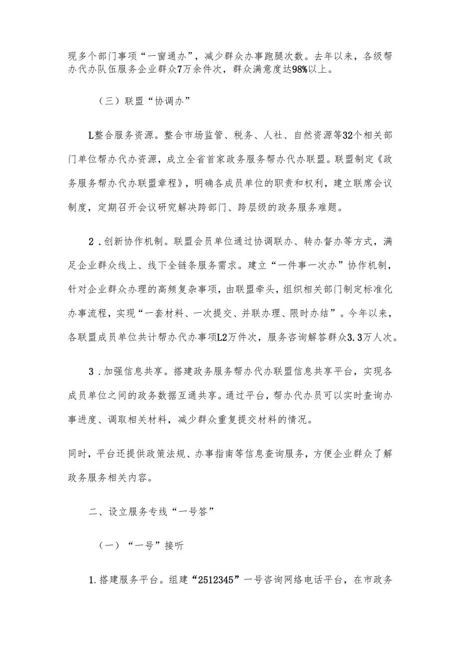 在2025年深化政务服务改革推进会上的交流发言材料.docx_第3页
