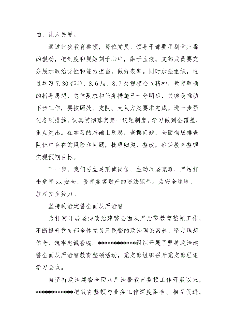 政法队伍教育整顿活动学习心得体会二.docx_第2页