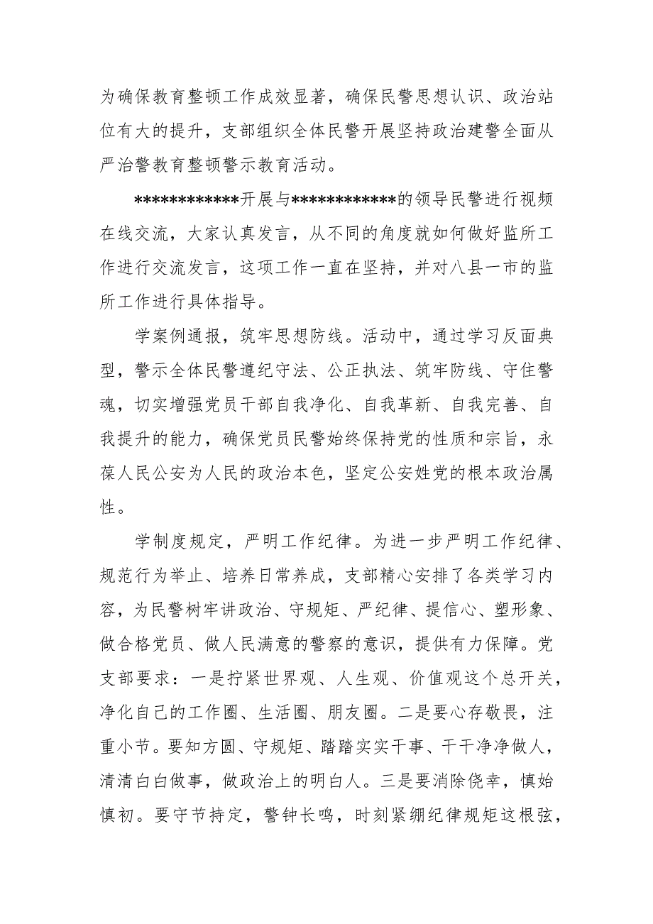 政法队伍教育整顿活动学习心得体会二.docx_第3页