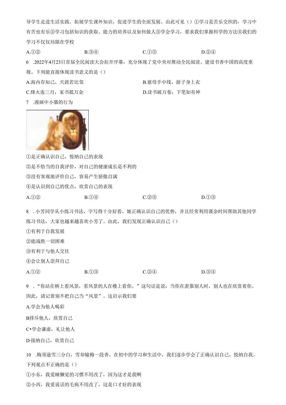 精品解析：山东省济南市长清区2022-2023学年七年级上学期期中道德与法治试题（原卷版）.docx_第2页