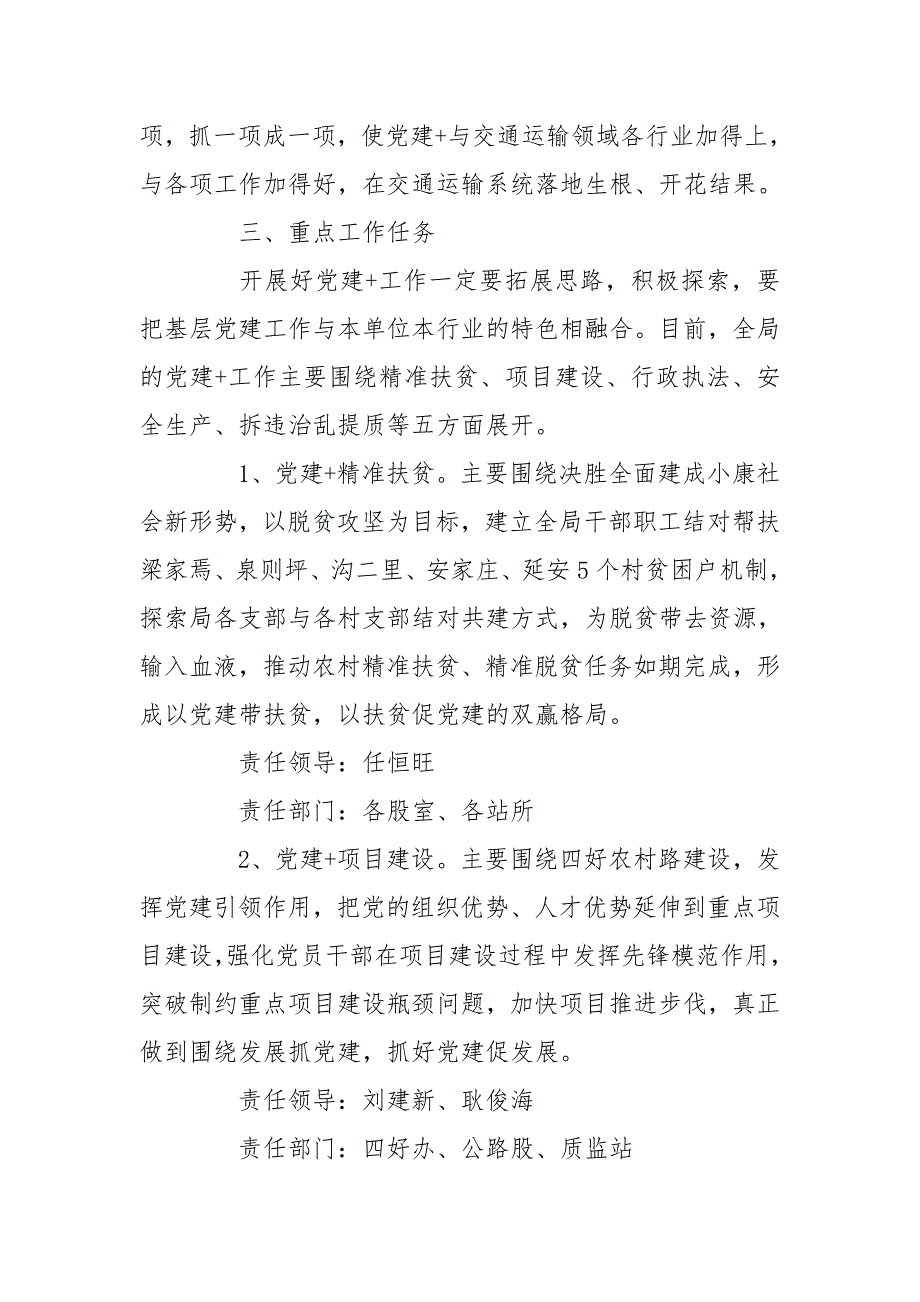 局党组的党建工作实施方案.doc_第3页