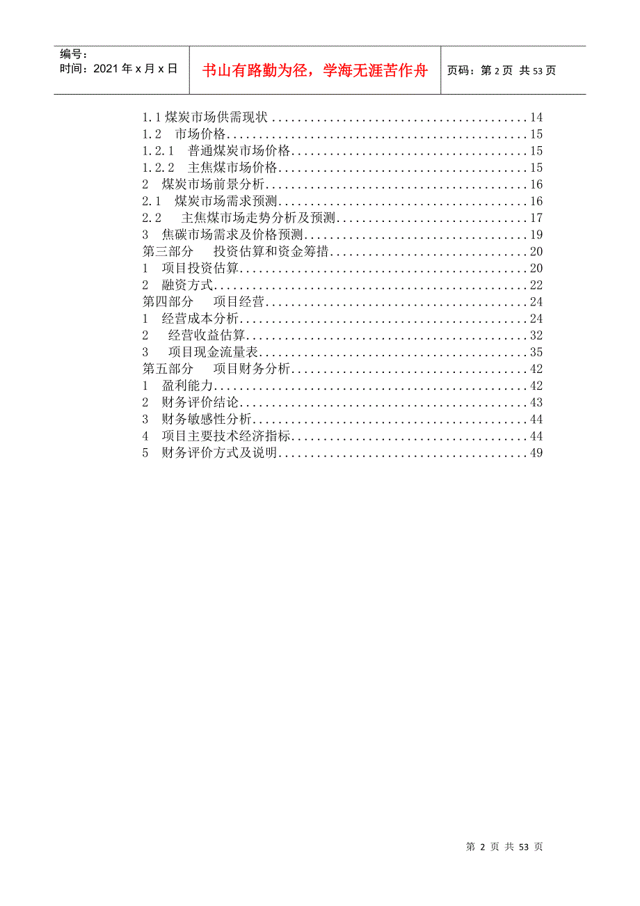 煤矿综合开发项目商业计划书.docx_第3页