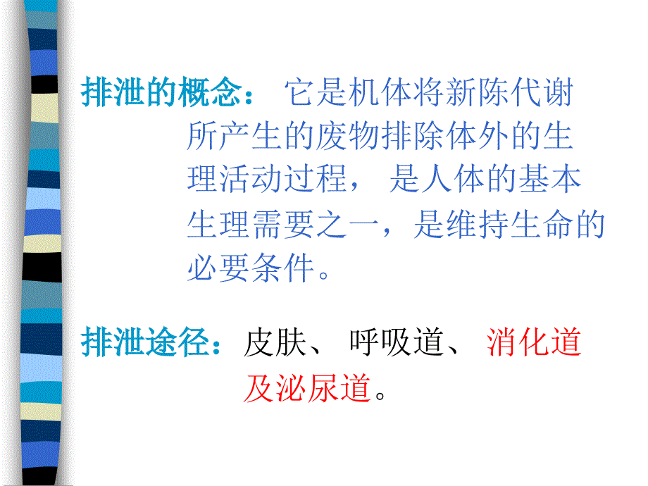 排泄系统的评估与护理.ppt_第2页