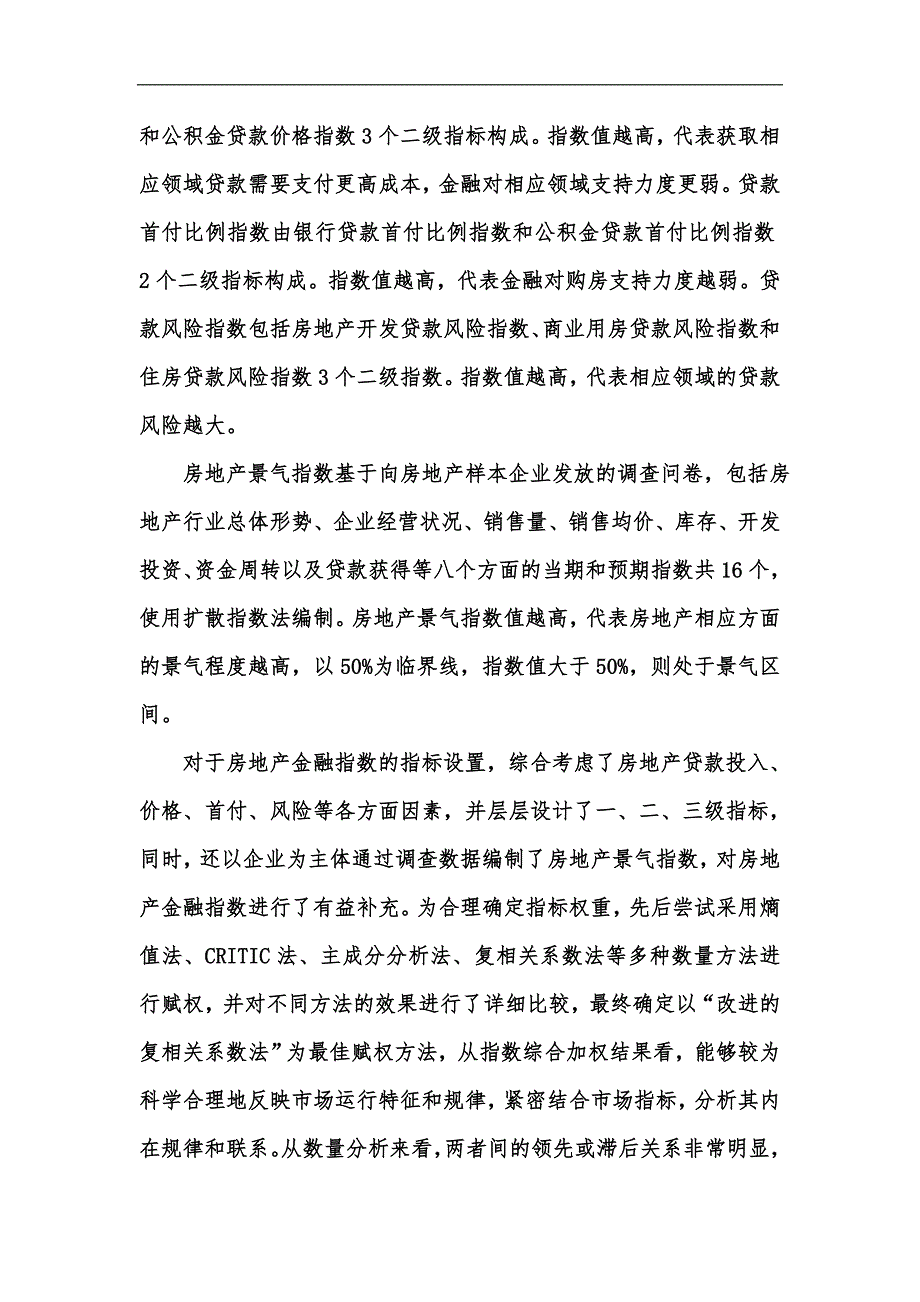 新版三线城市株洲房地产金融指数正式发布汇编.docx_第2页