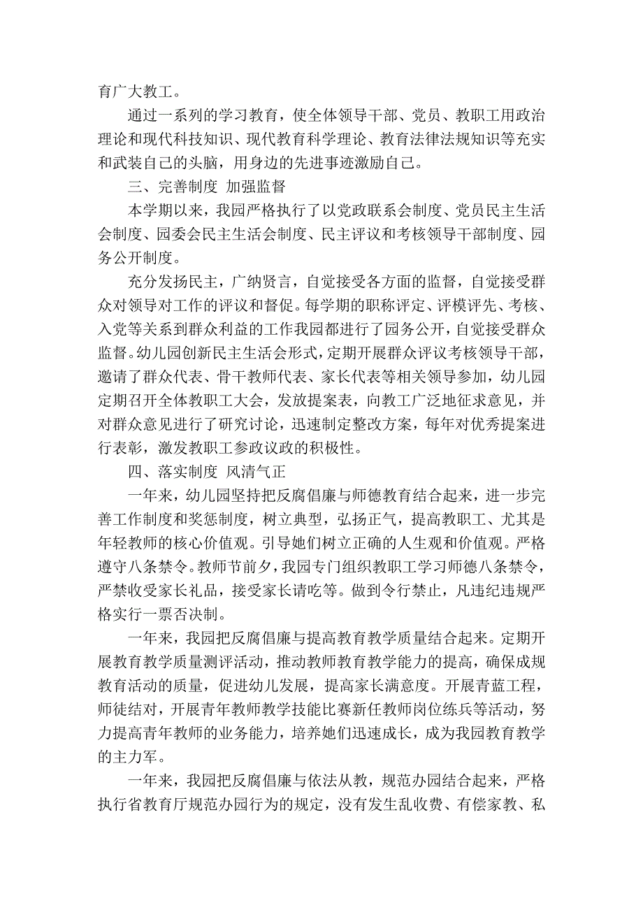 幼儿园党风廉政建设工作总结.doc_第2页