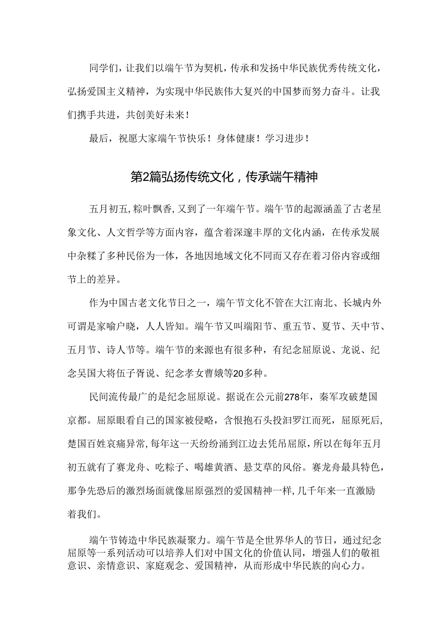 技师技工学校国旗下端午节主题讲话稿3篇.docx_第2页