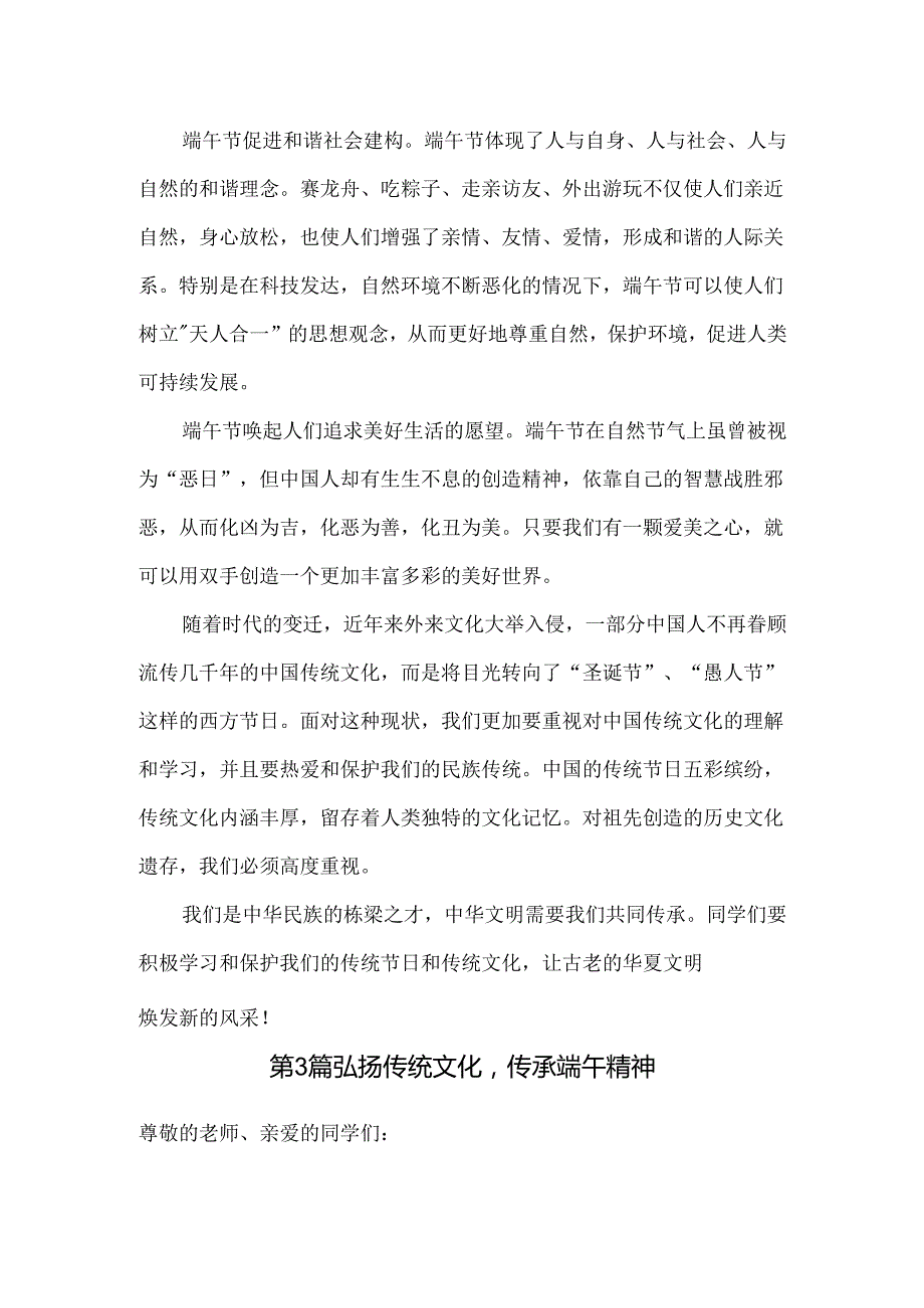 技师技工学校国旗下端午节主题讲话稿3篇.docx_第3页