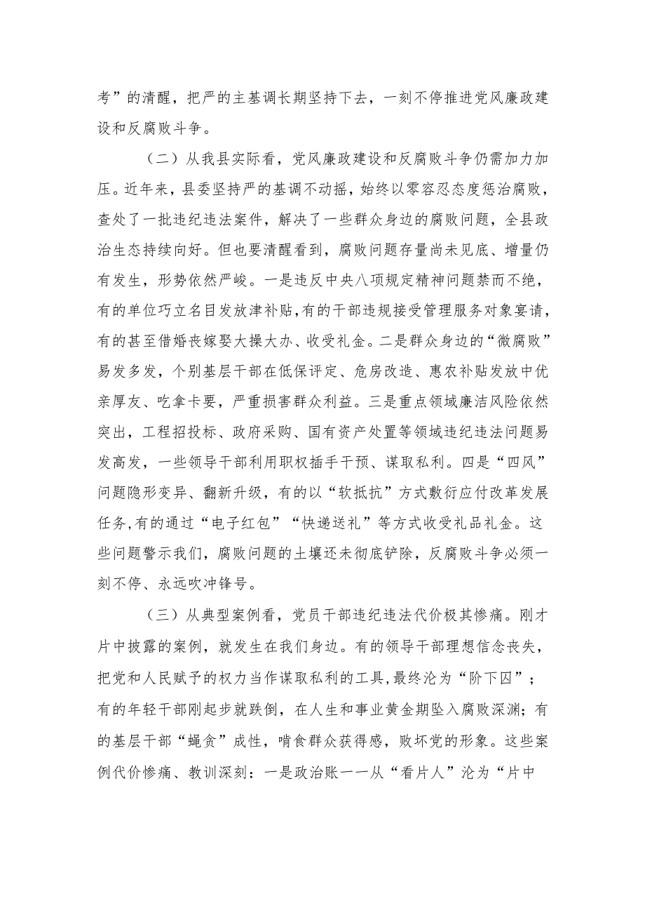 县委书记在全县警示教育大会上的讲话.docx_第2页