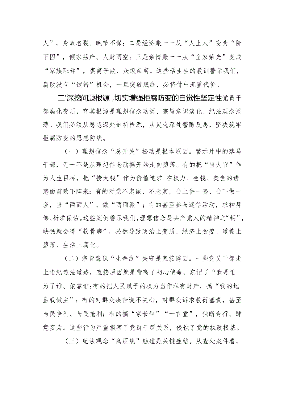 县委书记在全县警示教育大会上的讲话.docx_第3页