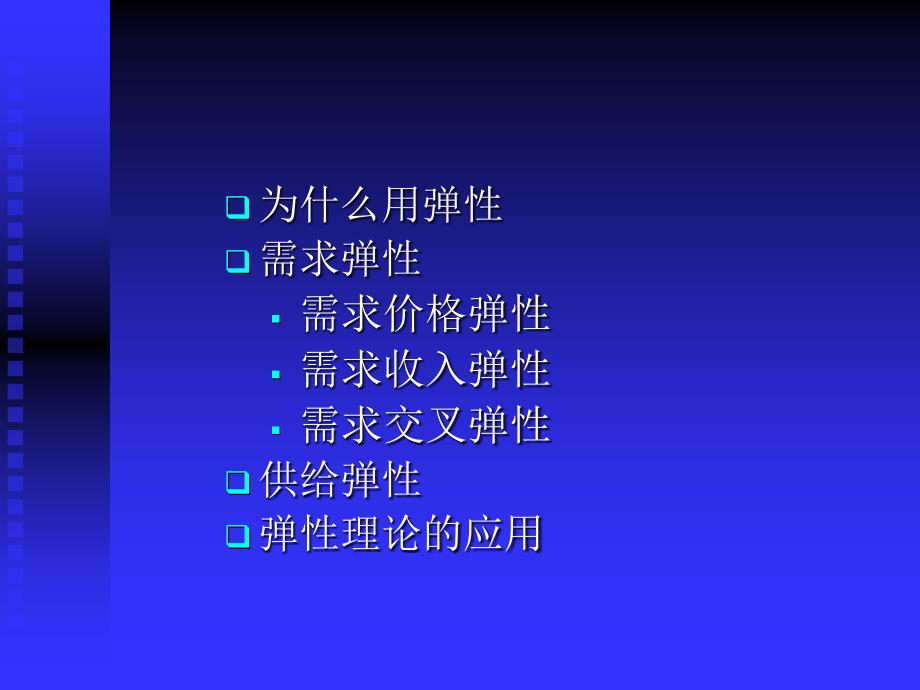 弹性理论PPT课件.ppt_第3页