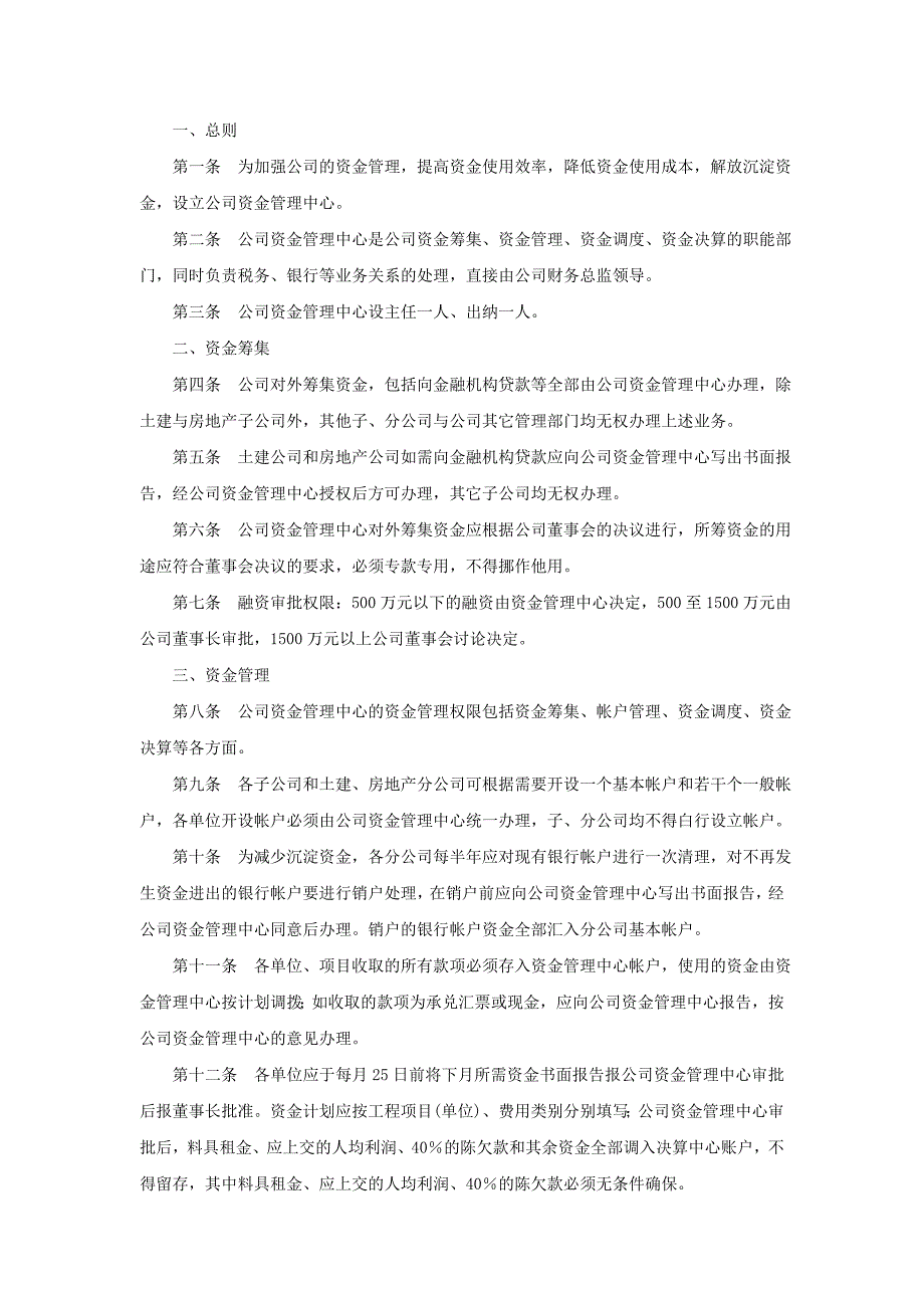 建筑施工企业财务管理制度最新完整版.doc_第2页