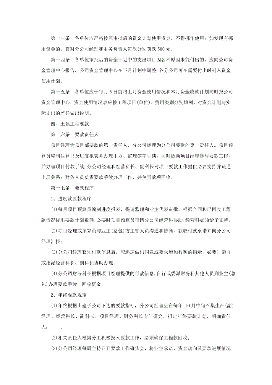 建筑施工企业财务管理制度最新完整版.doc_第3页