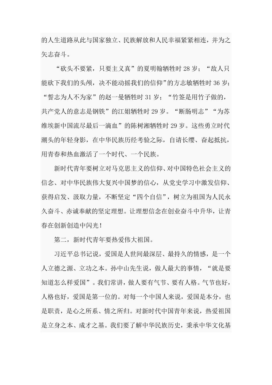 新时代新青年思政课讲稿仅供学习.doc_第2页