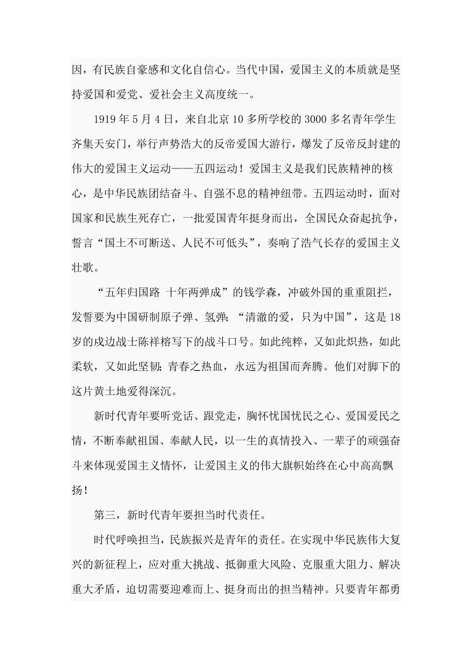 新时代新青年思政课讲稿仅供学习.doc_第3页