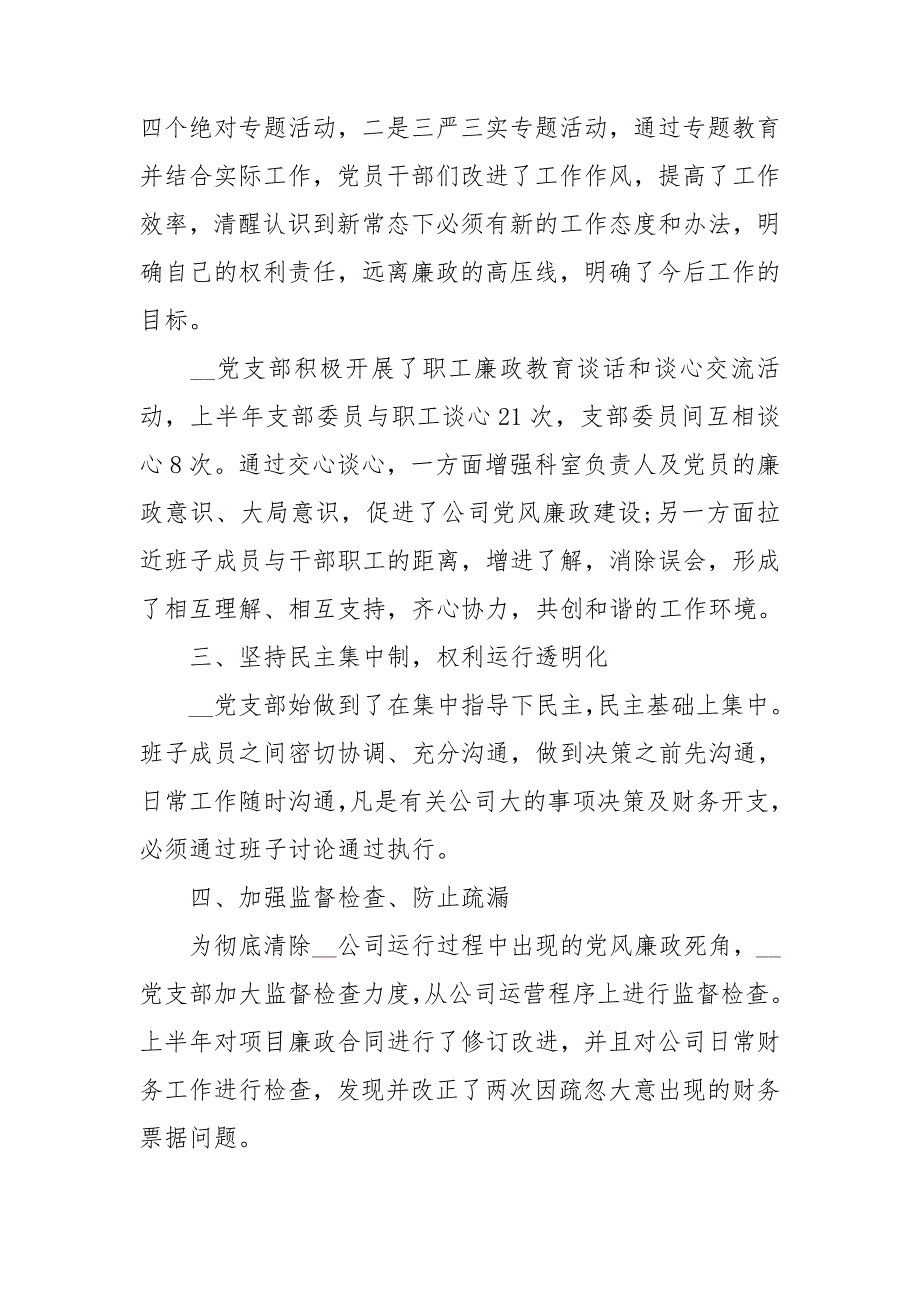 廉政工作总结2022范文5篇.doc_第2页